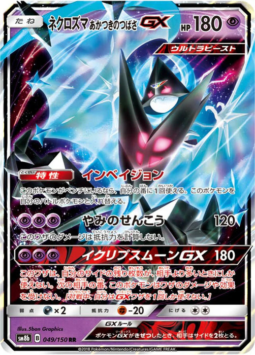 Pokemon Dawn Wings Necrozma GX RR Ultra Shiny GX High Class sm8b 049/150 Japanese Single Card