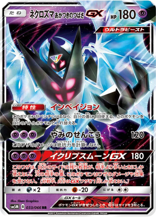 Pokemon Dawn Wings Necrozma GX RR Ultra Moon sm5m 033/066 Japanese Single Card