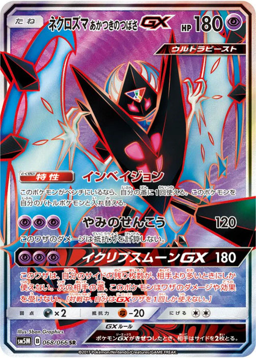 Pokemon Dawn Wings Necrozma GX SR Ultra Moon sm5m 068/066 Japanese Single Card