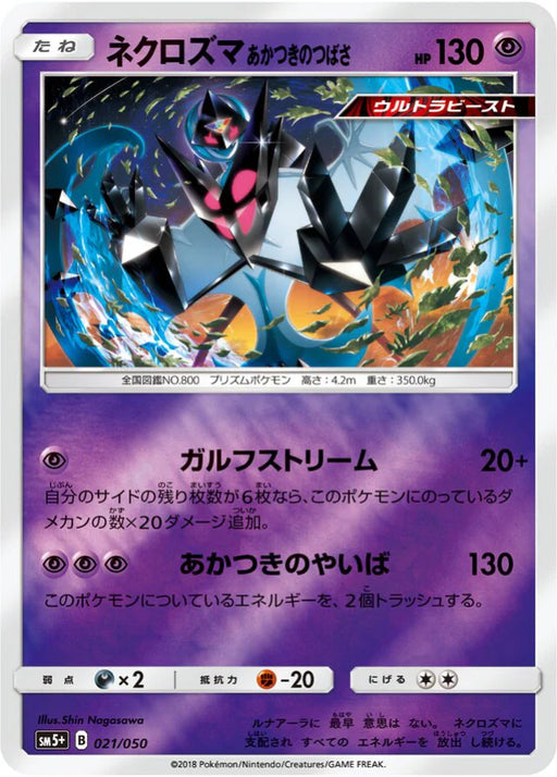 Pokemon Dawn Wings Necrozma Reverse Holo Ultra Force sm5+ 021/050 Japanese Single Card