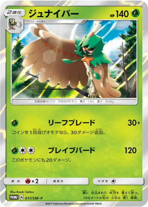 Pokemon Decidueye Holo Decidueye Special Set Promo 017/SM-P Japanese Single Card