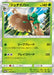 Pokemon Decidueye Holo Decidueye Special Set Promo 017/SM-P Japanese Single Card