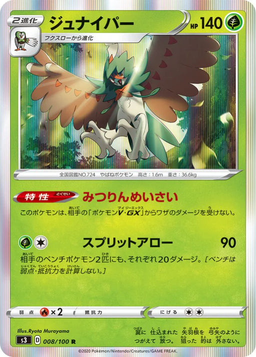 Pokemon Decidueye Holo Infinity Zone s3 008/100 Japanese Single Card