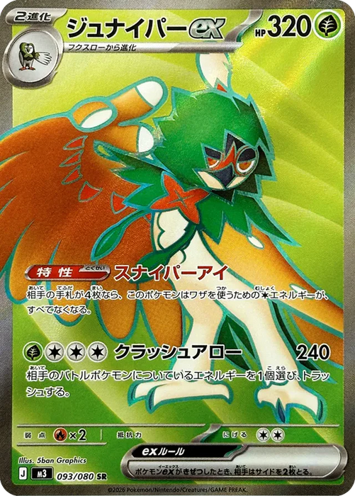 Pokemon Decidueye ex SR Mega Evolution Nihil Zero M3 093/080 Japanese Single Card