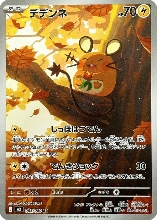 Pokemon Dedenne AR Mega Evolution Nihil Zero M3 085/080 Japanese Single Card