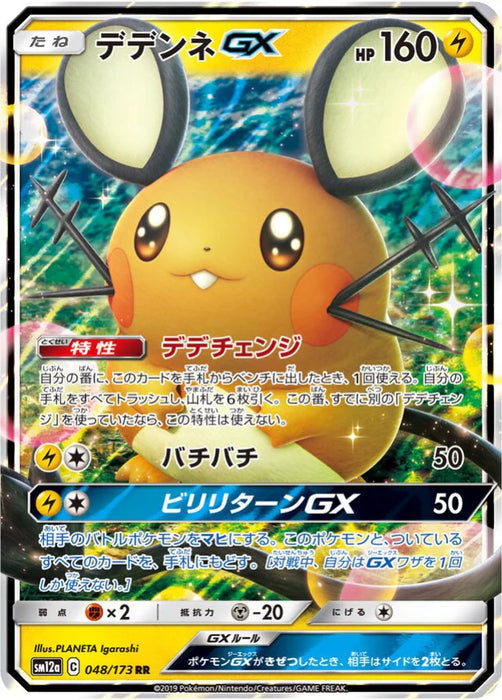 Pokemon Dedenne GX RR Tag Team GX All Stars High Class sm12a 048/173 Japanese Single Card