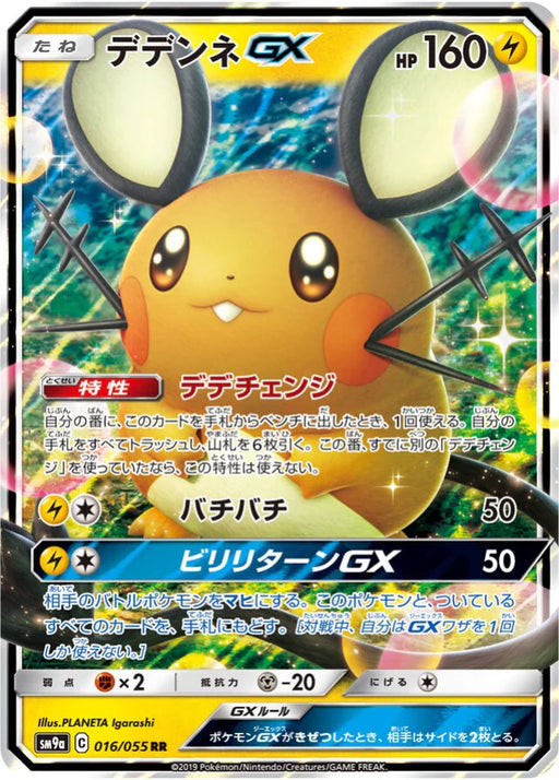 Pokemon Dedenne GX RR Night Unison sm9a 016/055 Japanese Single Card