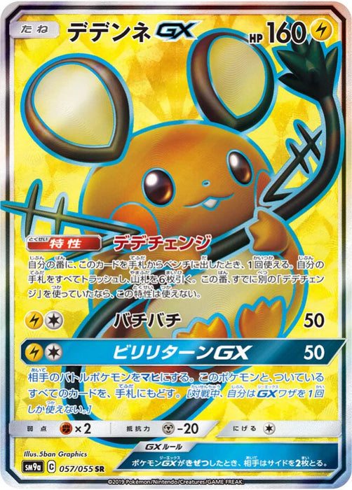 Pokemon Dedenne GX SR Night Unison sm9a 057/055 Japanese Single Card