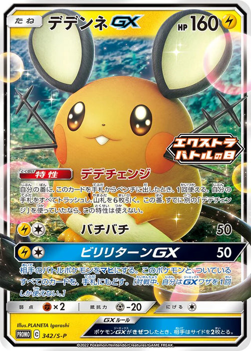 Pokemon Dedenne Holo Extra Battle Day Promo Card Pack Promo 342/S-P Japanese Single Card
