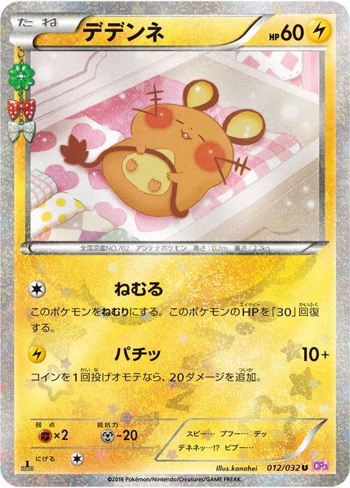 Pokemon Dedenne Holo PokeKyun Collection cp3 012/032 Japanese Single Card