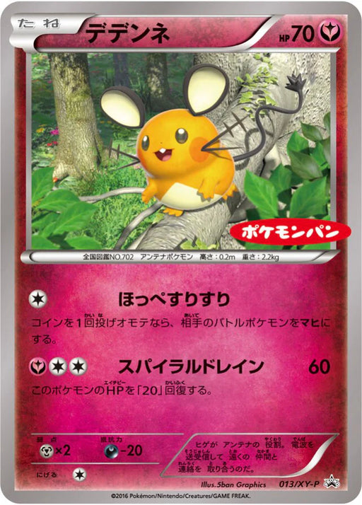 Pokemon Dedenne Non Holo 7-Eleven limited Summer Campaign '14 Promo 013/XY-P Japanese Single Card