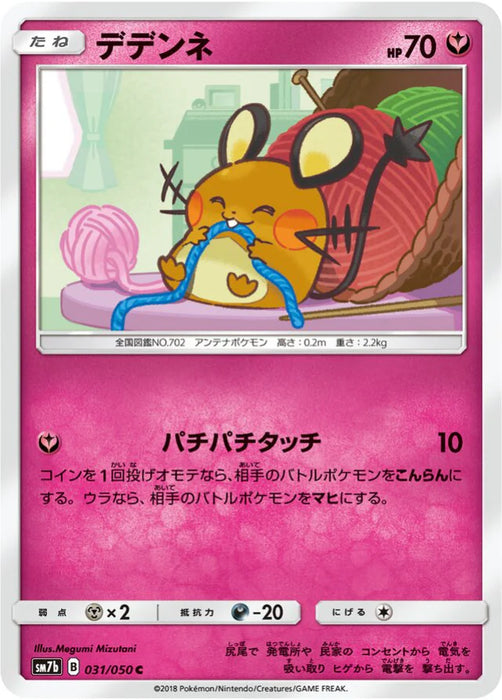 Pokemon Dedenne Non Holo Fairy Rise sm7b 031/050 Japanese Single Card