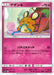 Pokemon Dedenne Non Holo Fairy Rise sm7b 031/050 Japanese Single Card