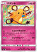 Pokemon Dedenne Non Holo Forbidden Light sm6 062/094 Japanese Single Card