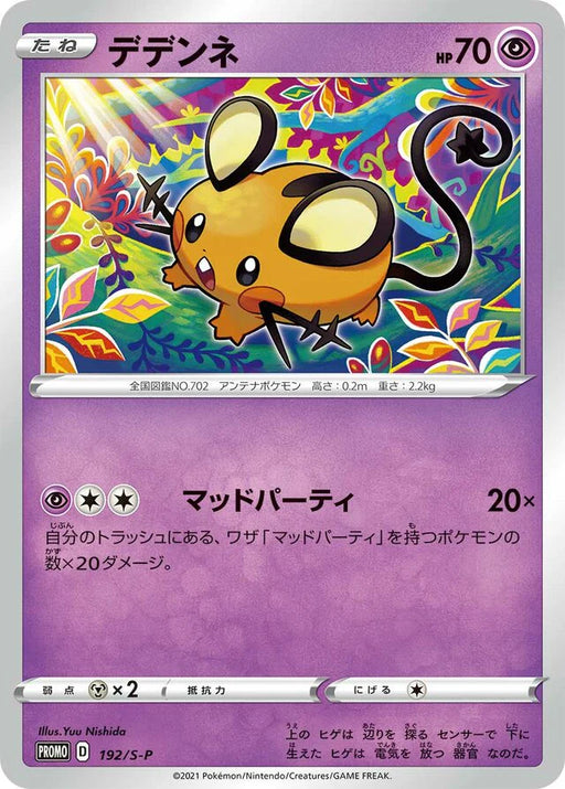 Pokemon Dedenne Non Holo Have Fun. Spring Campaign Promo 192/S-P Japanese Single Card