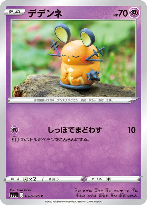 Pokemon Dedenne Non Holo Legendary Heartbeat s3a 028/076 Japanese Single Card