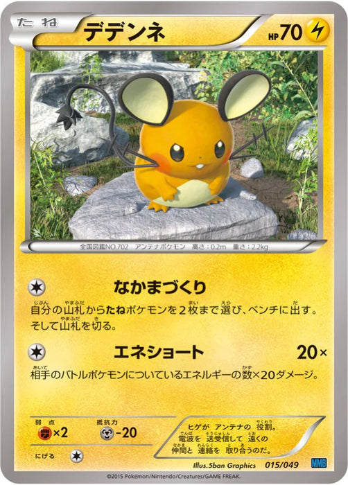 Pokemon Dedenne Non Holo M Master Deck Build Box Speed Style MMB-s 015/049 Japanese Single Card