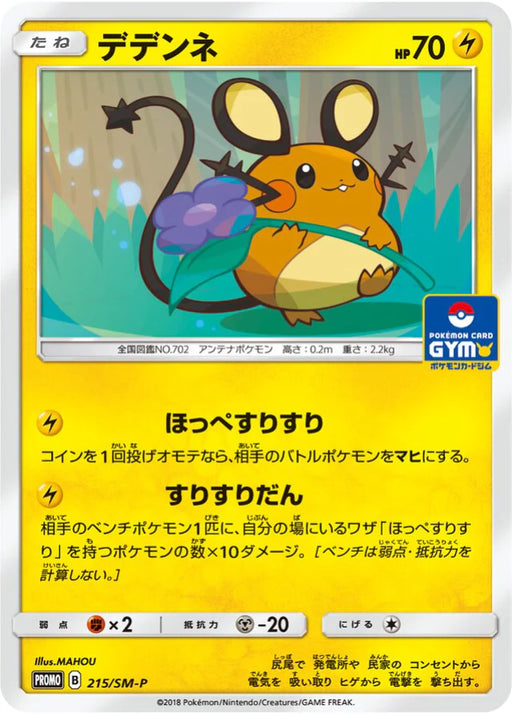 Pokemon Dedenne Non Holo Gym Pack Promo 215/SM-P Japanese Single Card
