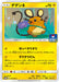 Pokemon Dedenne Non Holo Gym Pack Promo 215/SM-P Japanese Single Card