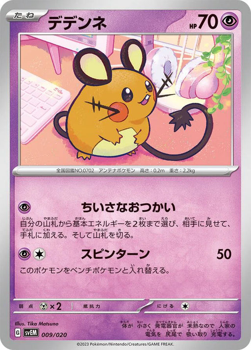 Pokemon Dedenne Non Holo Mewtwo Ex Starter Set Terastal svEM 009/020 Japanese Single Card