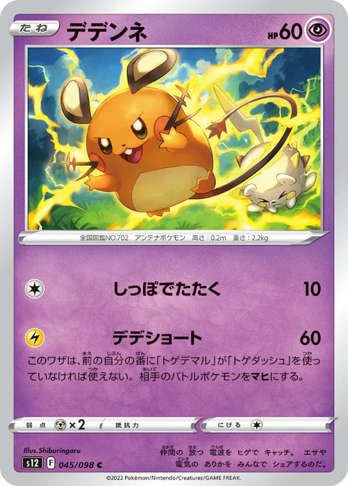 Pokemon Dedenne Non Holo Paradigm Trigger s12 045/098 Japanese Single Card