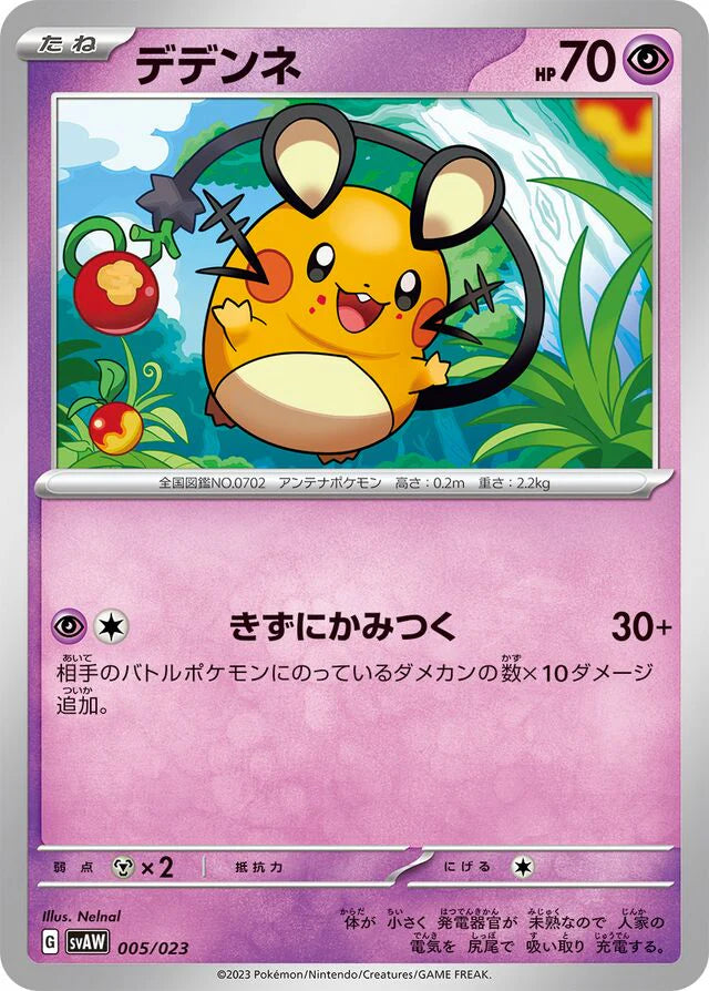 Prix de Mimikyu ex #6 | Pokemon Japanese Scarlet & Violet Starter Set