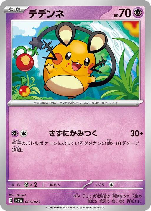 Pokemon Dedenne Non Holo Quaxly And Mimikyu Ex Starter Set Ex svAW 005/023 Japanese Single Card