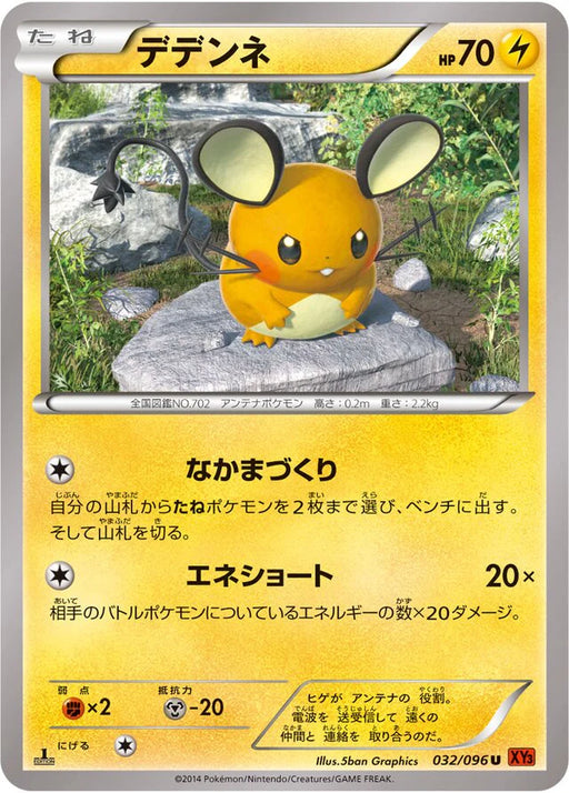Pokemon Dedenne Non Holo Rising Fist xy3 032/096 Japanese Single Card