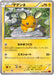 Pokemon Dedenne Non Holo Rising Fist xy3 032/096 Japanese Single Card