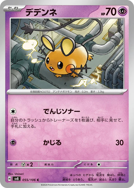 Pokemon Dedenne Non Holo Super Electric Breaker sv8 055/106 Japanese Single Card