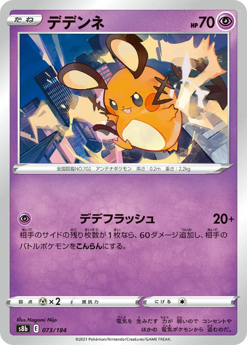 Pokemon Dedenne Non Holo VMAX Climax High Class s8b 073/184 Japanese Single Card