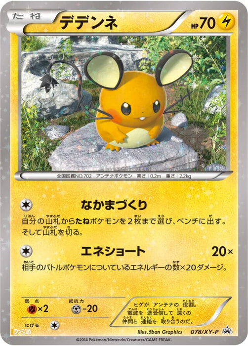 Pokemon Dedenne Reverse Holo Hyper Metal Chain Deck Famitsu Navi Book Promo 078/XY-P Japanese Single Card