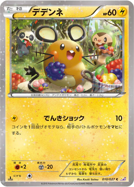 Pokemon Dedenne Reverse Holo Legendary Shine Collection cp2 010/027 Japanese Single Card