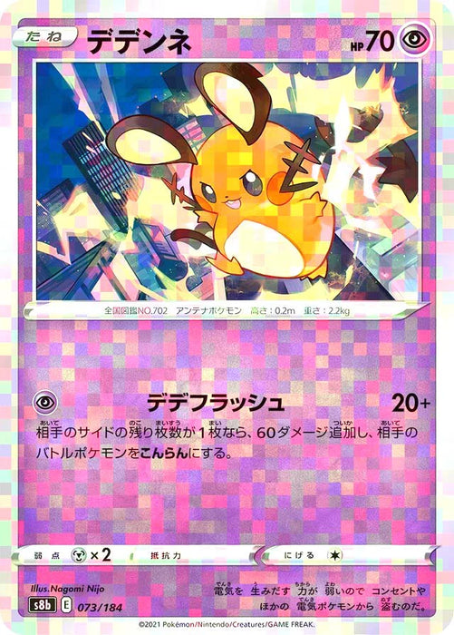 Pokemon Dedenne Reverse Holo VMAX Climax High Class s8b 073/184 Japanese Single Card
