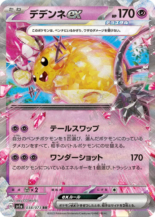 Pokemon Dedenne ex RR Triplet Beat sv1a 038/073 Japanese Single Card