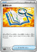 Pokemon Deduction Kit Non Holo Super Electric Breaker sv8 094/106 Japanese Single Card
