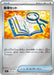 Pokemon Deduction Kit Reverse Holo Mega Evolution Start Deck 100 MC 645/742 Japanese Single Card