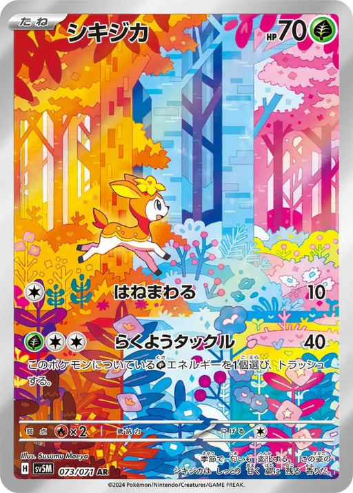 Pokemon Deerling AR Cyber Judge sv5M 073/071 Japanese Single Card