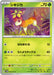 Pokemon Deerling Non Holo Cyber Judge sv5M 008/071 Japanese Single Card
