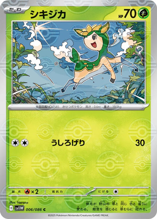 Pokemon Deerling Reverse Holo White Flare sv11W 006/086 Japanese Single Card
