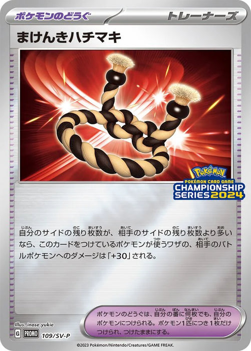 Pokemon Defiance Band Reverse Holo Japan Championships '24 Top 64 Prize Promo 109/SV-P Japanese Single Card