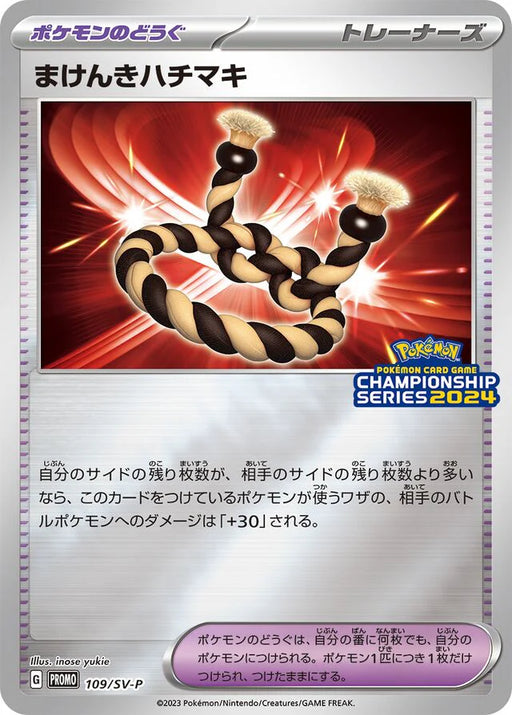 Pokemon Defiance Band Reverse Holo Japan Championships '24 Top 64 Prize Promo 109/SV-P Japanese Single Card