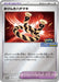 Pokemon Defiance Band Reverse Holo Japan Championships '24 Top 64 Prize Promo 109/SV-P Japanese Single Card