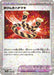 Pokemon Defiance Band Reverse Holo Shiny Treasure ex High Class sv4a 168/190 Japanese Single Card