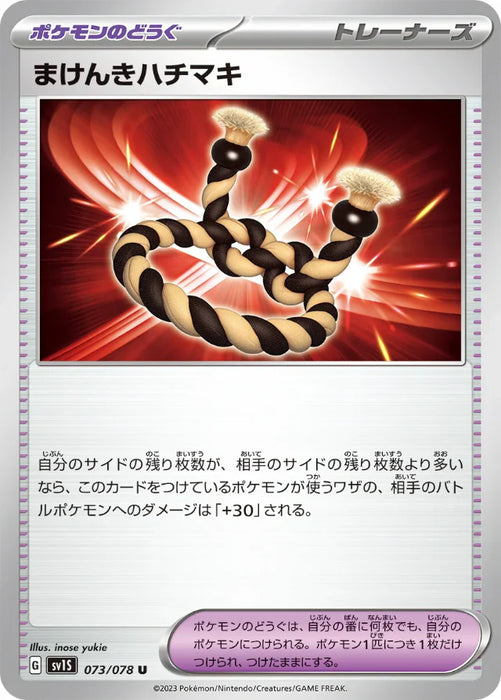 Pokemon Defiant Band Non Holo Scarlet ex sv1S 073/078 Japanese Single Card