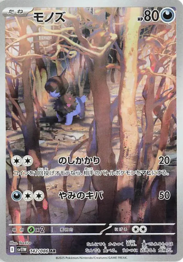 Pokemon Deino AR White Flare sv11W 142/086 Japanese Single Card — Japan2UK