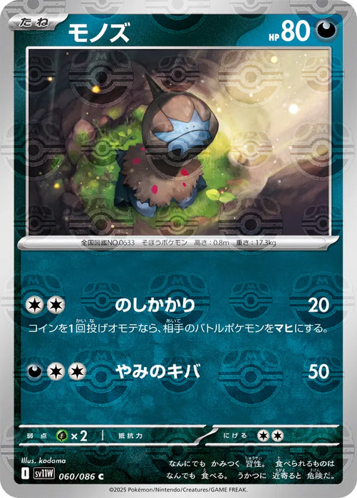 Pokemon Deino Master Ball White Flare sv11W 060/086 Japanese Single Card