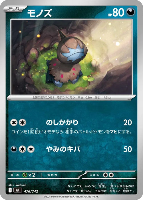 Pokemon Deino Non Holo Mega Evolution Start Deck 100 MC 476/742 Japanese Single Card