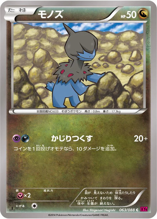 Pokemon Deino Non Holo Phantom Gate xy4 063/088 Japanese Single Card