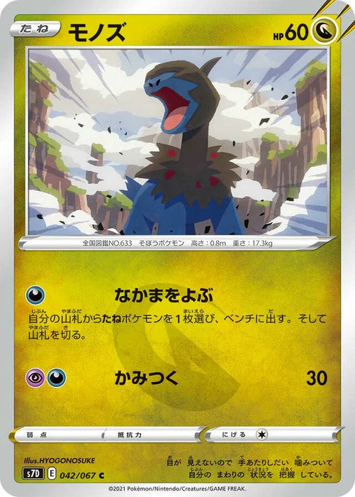 Pokemon Deino Non Holo Towering Perfection s7D 042/067 Japanese Single Card